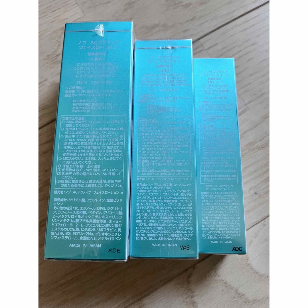 NOV ACアクティブ 化粧水 乳液 保湿クリーム