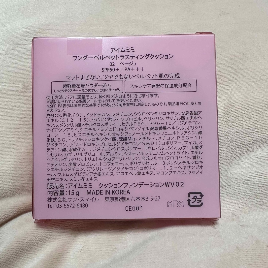 AMOREPACIFIC(アモーレパシフィック)の【新品】アイムミミ ワンダーベルベットラスティングクッション 02ベージュ コスメ/美容のベースメイク/化粧品(ファンデーション)の商品写真