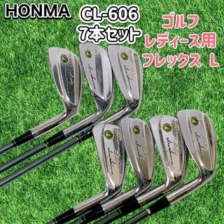 【貴重な美品】HONMA ホンマ CL-606 アイアンセット レディース 7本