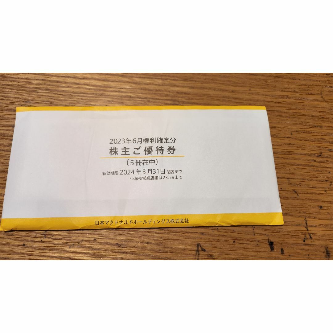 マクドナルド 株主優待5冊 マクドナルド 株主優待5冊