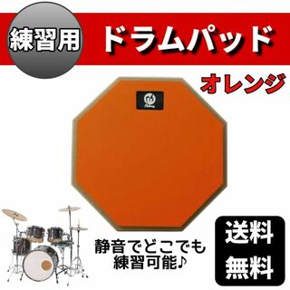 ドラムパッド　ドラム　太鼓の達人　自宅練習　打楽器　オレンジ　練習用　パッド(その他)