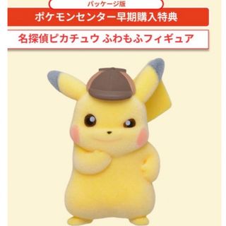 ポケモン(ポケモン)の帰ってきた名探偵ピカチュウ ふわもふフィギュア ぬいぐるみ ポケモン 新品未使用(ぬいぐるみ)