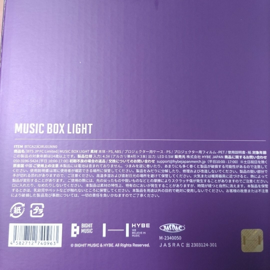 新品未開封　BTS MUSIC BOX LIGHT JPFC限定