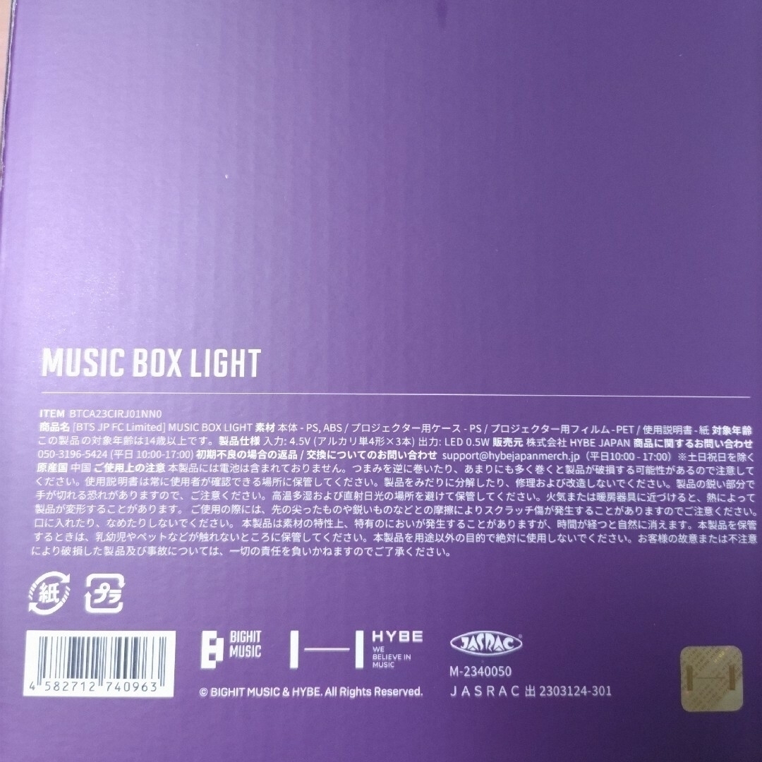 BTS JPFC限定　MUSIC BOX LIGHT