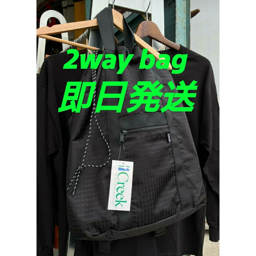 新品】Creek Angler´s Device 2wayBagリュックトート-