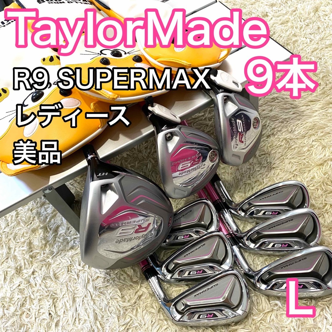 テーラーメイド ドライバー レディース  R9 SUPERMAX フレックスL