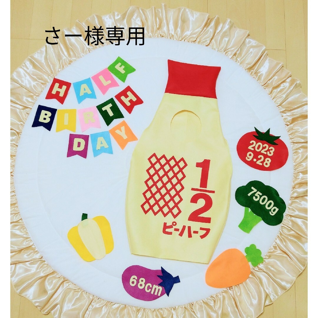 【さー様専用】キューピーハーフバースデー | フリマアプリ ラクマ