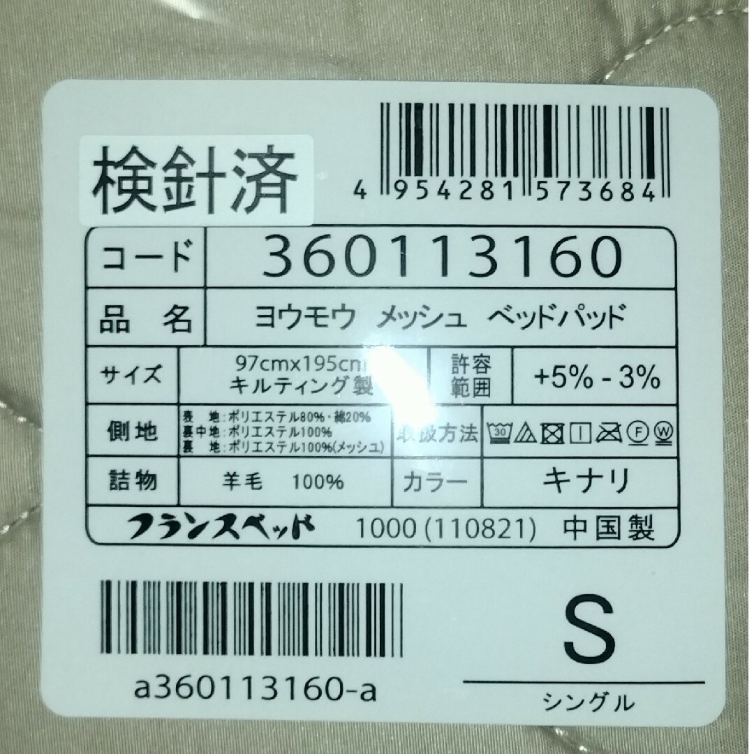 フランスベッド(フランスベッド)の新品未使用★フランスベッド ベッドパッド シングル  英国製羊毛わた使用 通年 インテリア/住まい/日用品のベッド/マットレス(その他)の商品写真