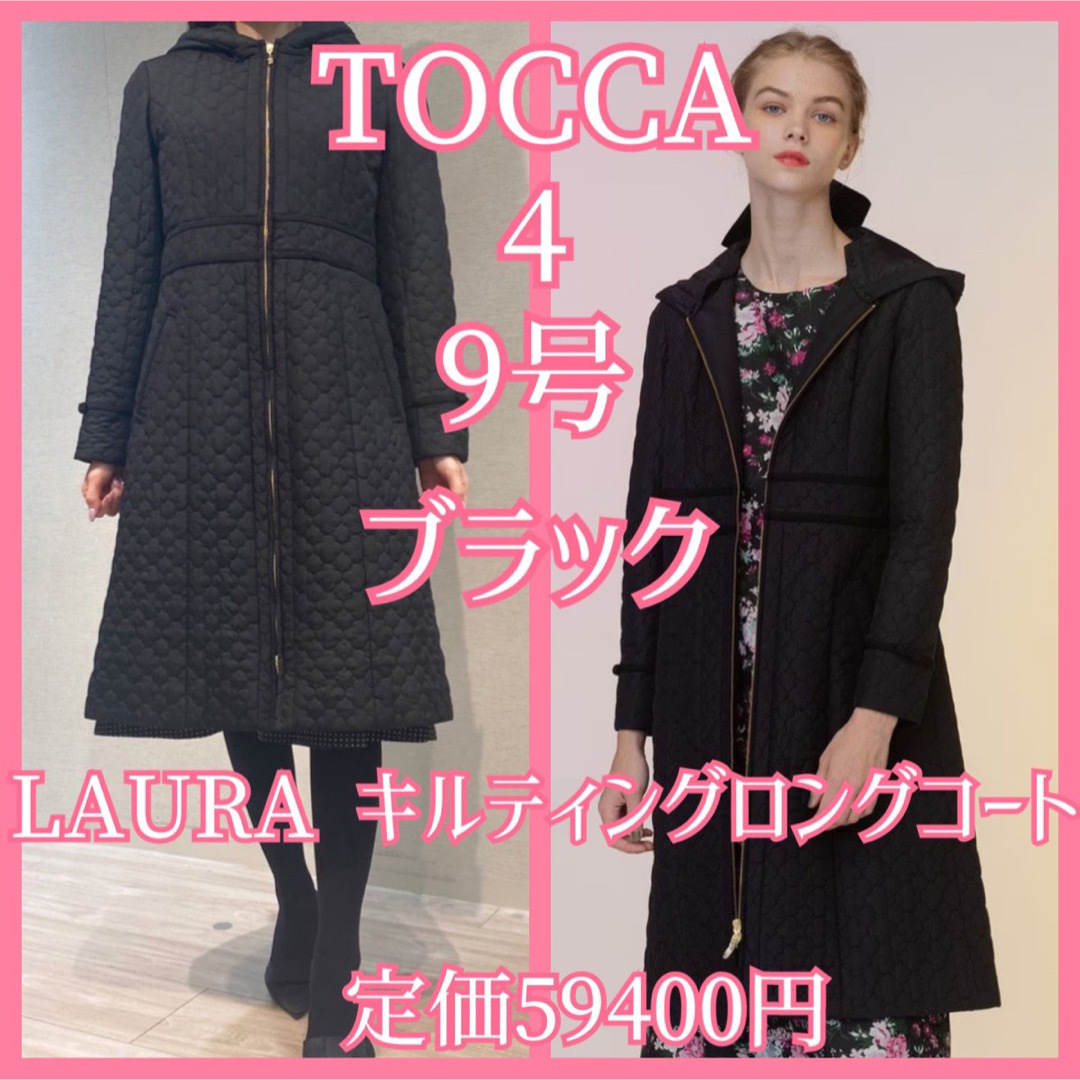 現行品 TOCCA LAURA キルティングロングコート 4 ブラック 9号 | フリマアプリ ラクマ