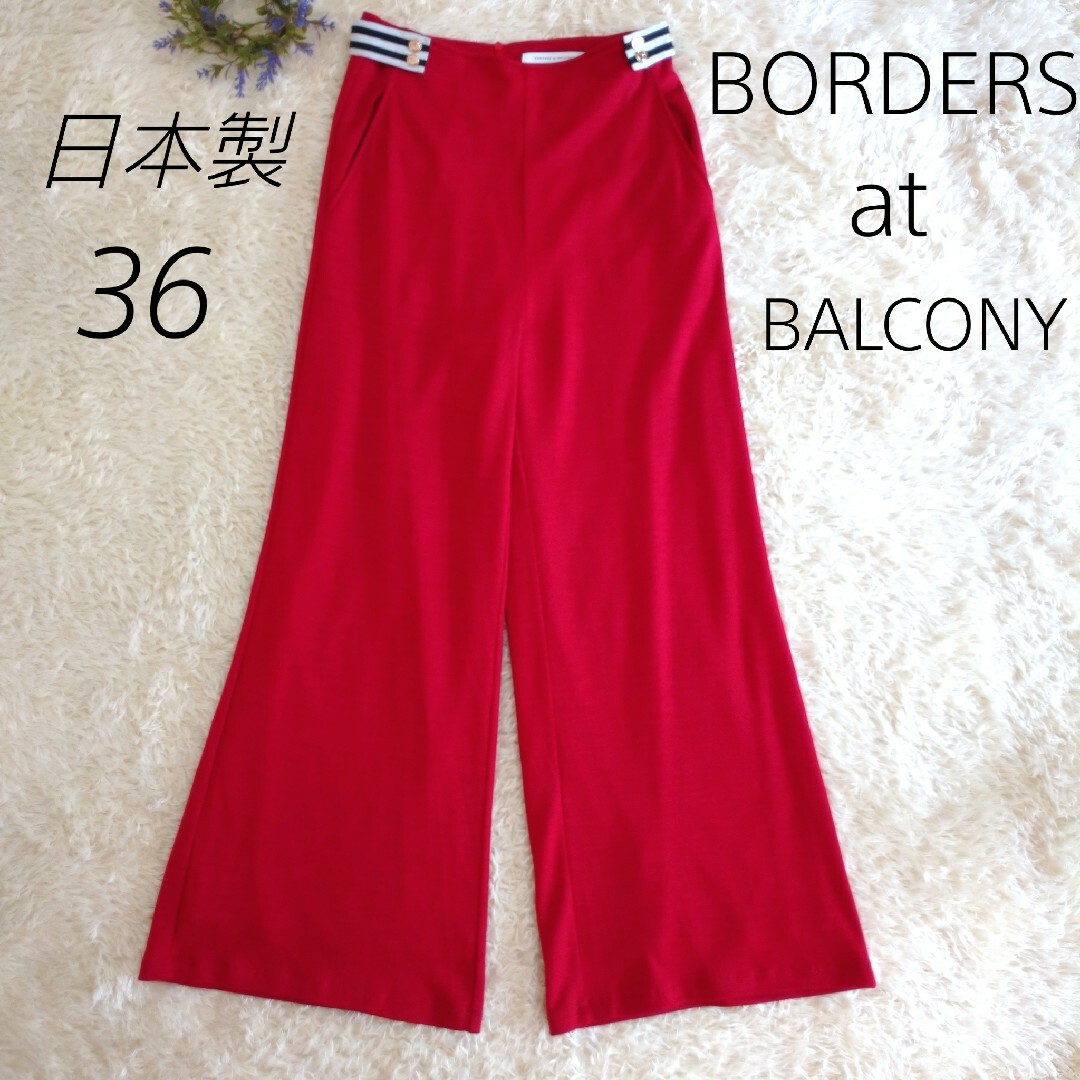 日本製★BORDERS at BALCONY　ワイドパンツ　ストレッチ　ウール