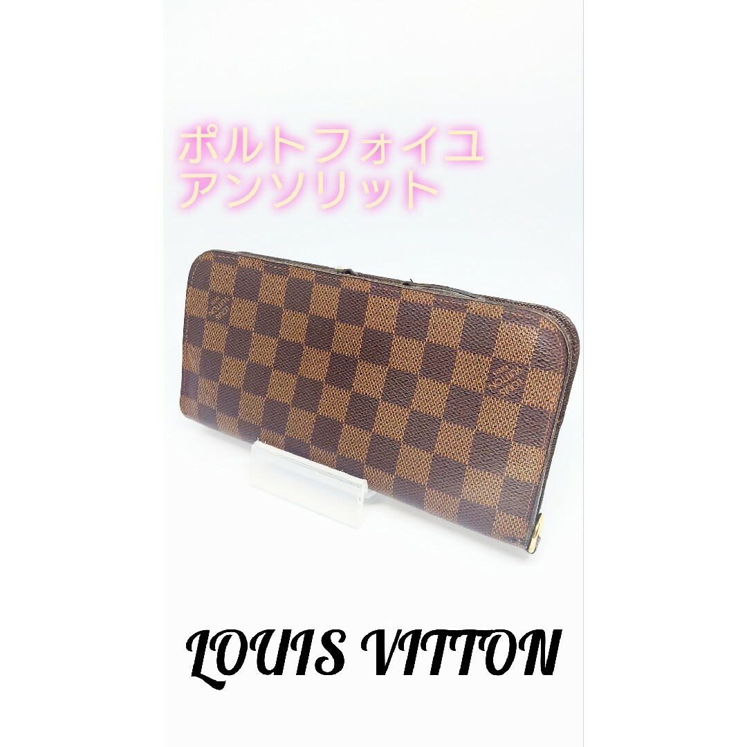 ルイヴィトン ダミエ 財布 ポルトフォイユ アンソリット N63071