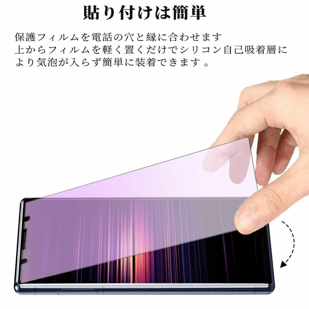 【ブルーライトカット】 Xperia 5 III 用 ガラスフィルム ブルーライ スマホ/家電/カメラのスマホアクセサリー(その他)の商品写真