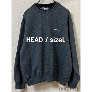 ヘッド(HEAD)のHEAD 裏起毛 暖かいトレーナー 万能色グレー【24時間以内匿名配送】(スウェット)