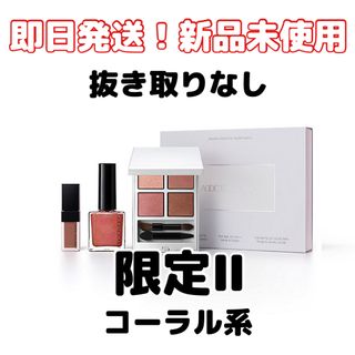 アディクション(ADDICTION)の限定【新品】ADDICTIONホリデーアディクションサイレントウィッシュⅡ(コフレ/メイクアップセット)