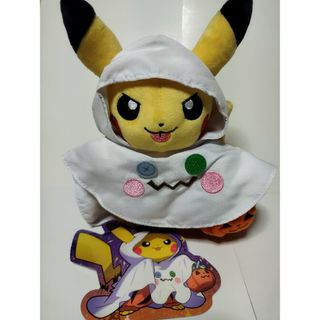 ポケモンセンター限定 ぬいぐるみ　ハロウィンタイム ピカチュウ