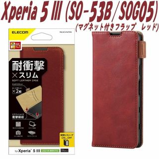 エレコム(ELECOM)のXperia 5 III 手帳型ケース カバー SO-53B/SOG05 レッド(Androidケース)