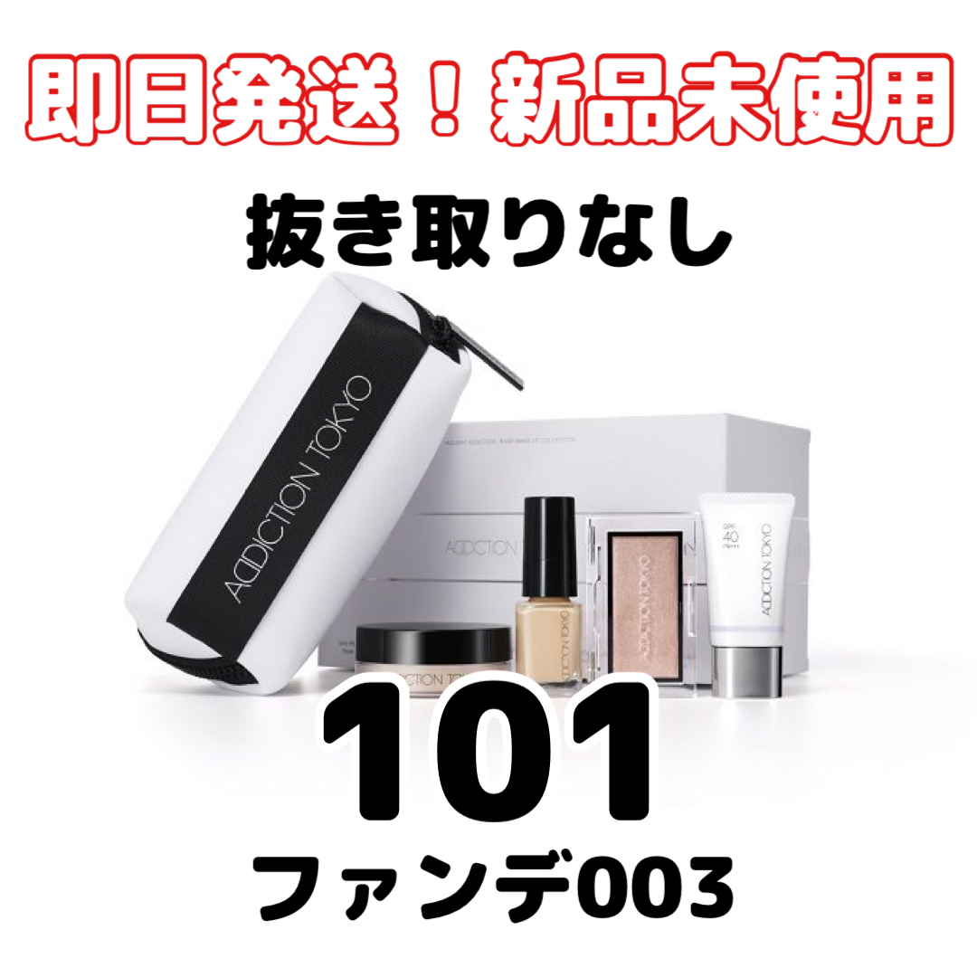 新品 ADDICTION ホリデー限定 ファンデーションキット 101-