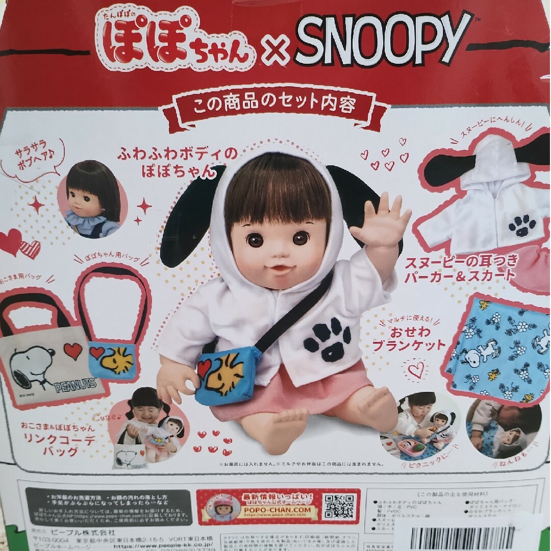 生産終了品☆ピープル ぽぽちゃん × SNOOPY新品未開封の通販 by t