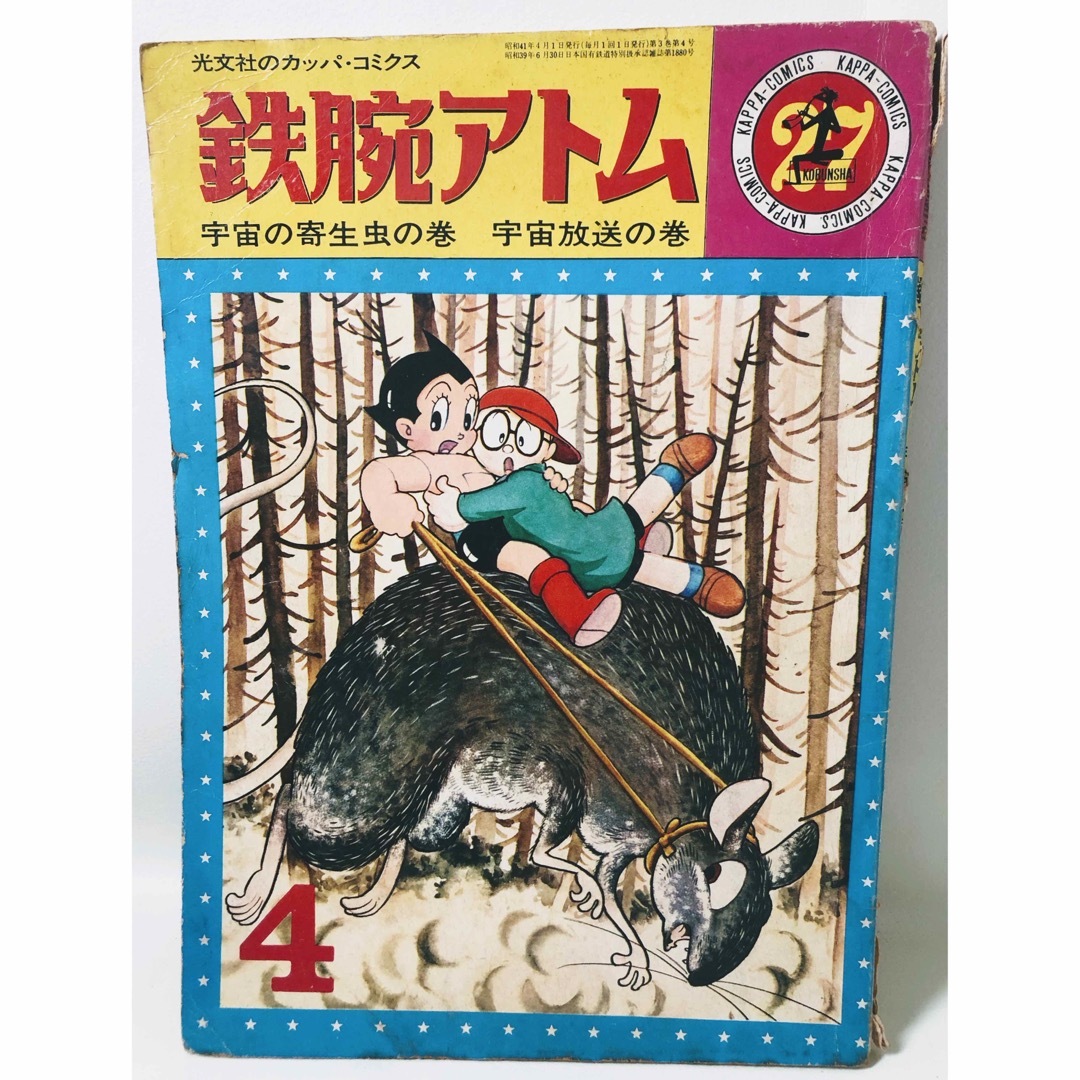 昭和レトロ　『マーガレット』　集英社　昭和41年3月