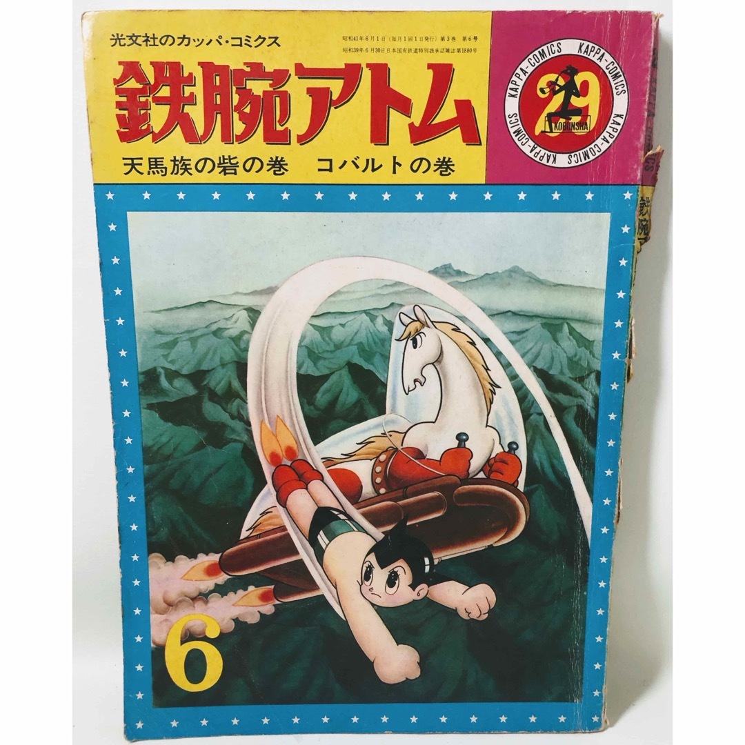 昭和レトロ　『マーガレット』　集英社　昭和41年3月