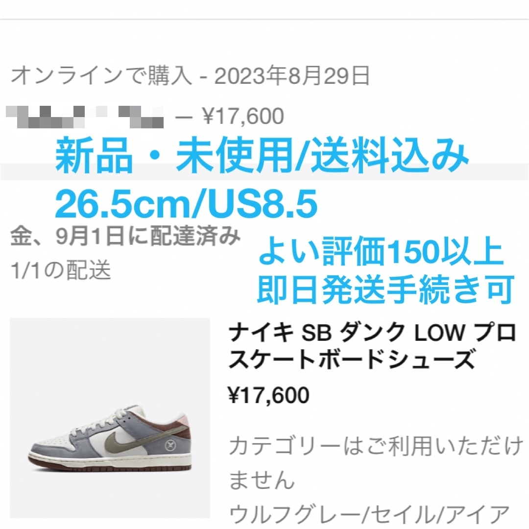 【新品・未使用/送料込み】SB ダンク LOW WOLF GREY 26.5Horigome