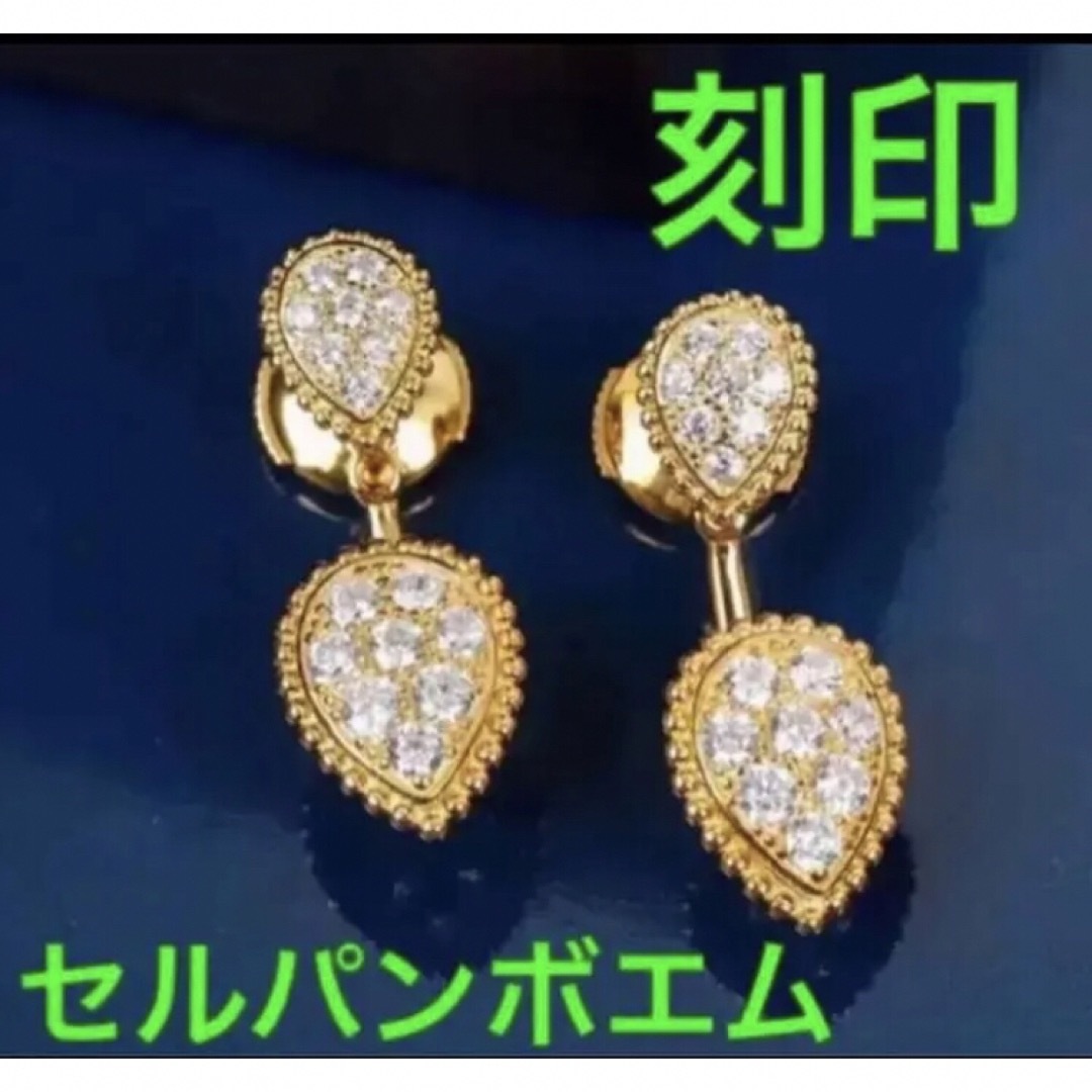 ✨当店最上位✨モアサナイト✨ピアス✨刻印✨セルパンボエム✨ブシュロン好き