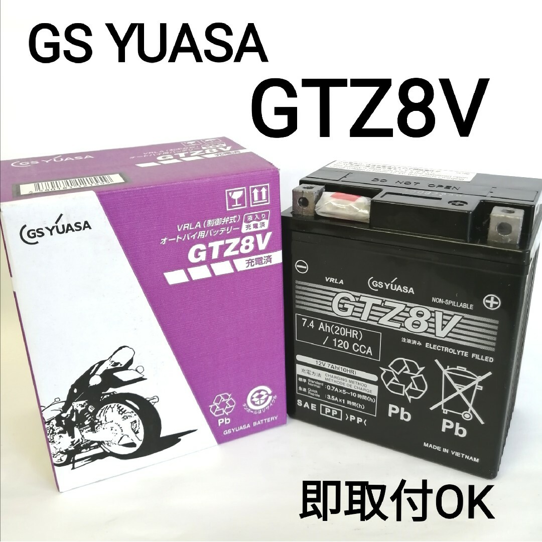【新品 送料込】GSユアサ GTZ8V バッテリー/GS YUASA/YTZ8V