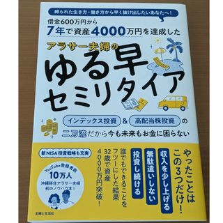 ７年で資産４０００万円を達成したアラサー夫婦のゆる早セミリタイアFIRE投資株式(住まい/暮らし/子育て)