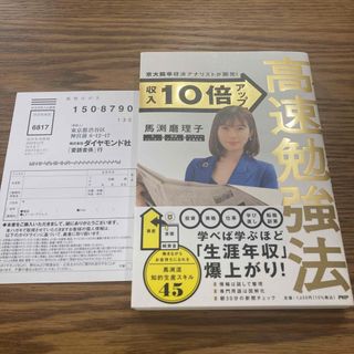 京大院卒経済アナリストが開発！収入１０倍アップ高速勉強法(ビジネス/経済)