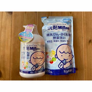 ミルトン(Milton)の洗剤ミルトン(食器/哺乳ビン用洗剤)