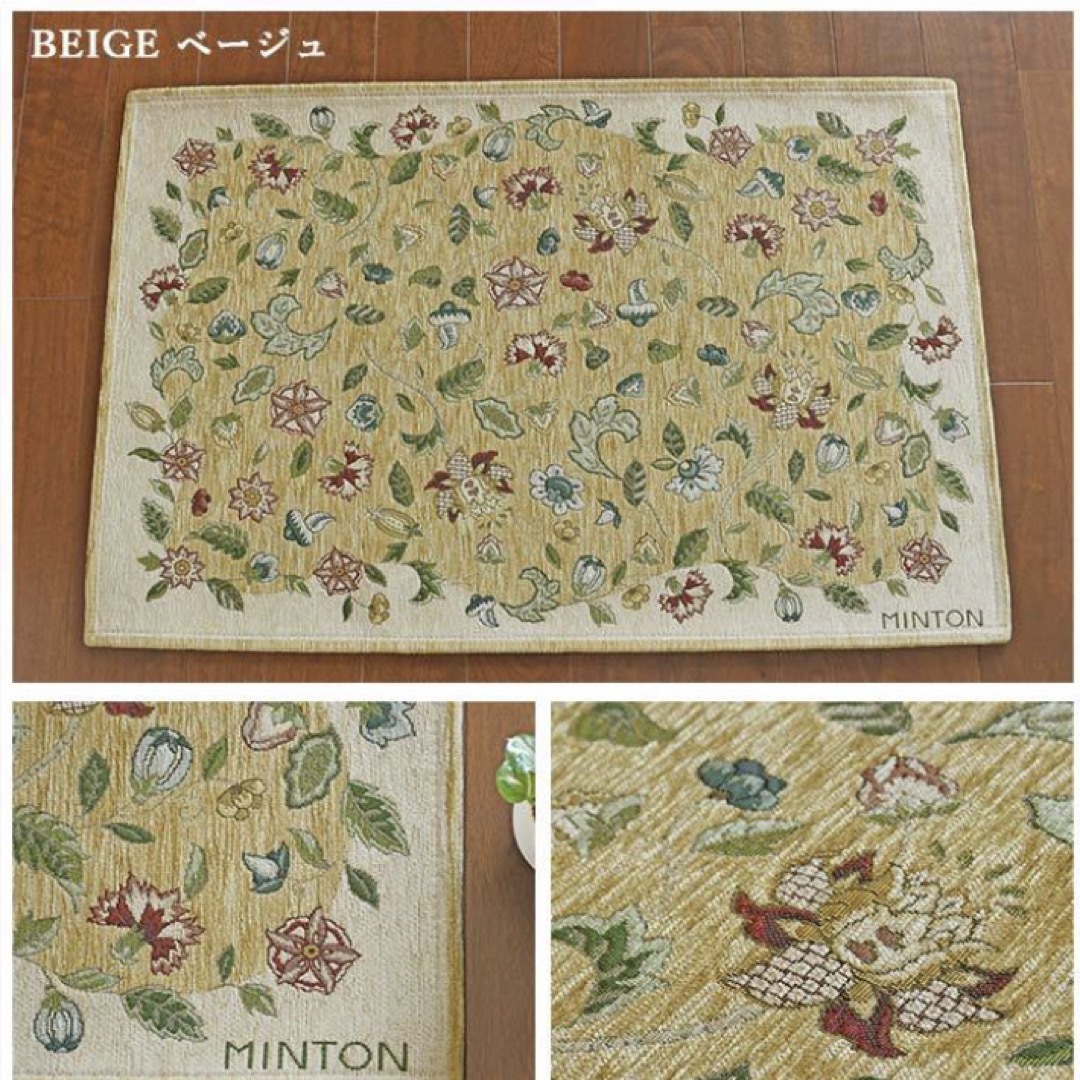 MINTON(ミントン)の英国ミントン　ベルギー製シェニールゴブラン織　玄関マット　裏面滑り止め新品未使用 インテリア/住まい/日用品のラグ/カーペット/マット(玄関マット)の商品写真