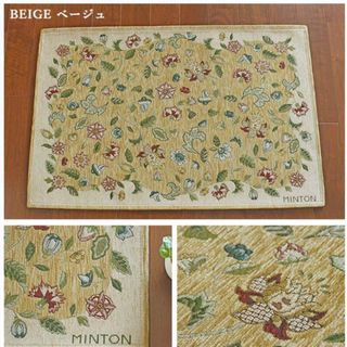 ミントン(MINTON)の英国ミントン　ベルギー製シェニールゴブラン織　玄関マット　裏面滑り止め新品未使用(玄関マット)