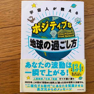 宇宙人が教えるポジティブな地球の過ごし方(住まい/暮らし/子育て)