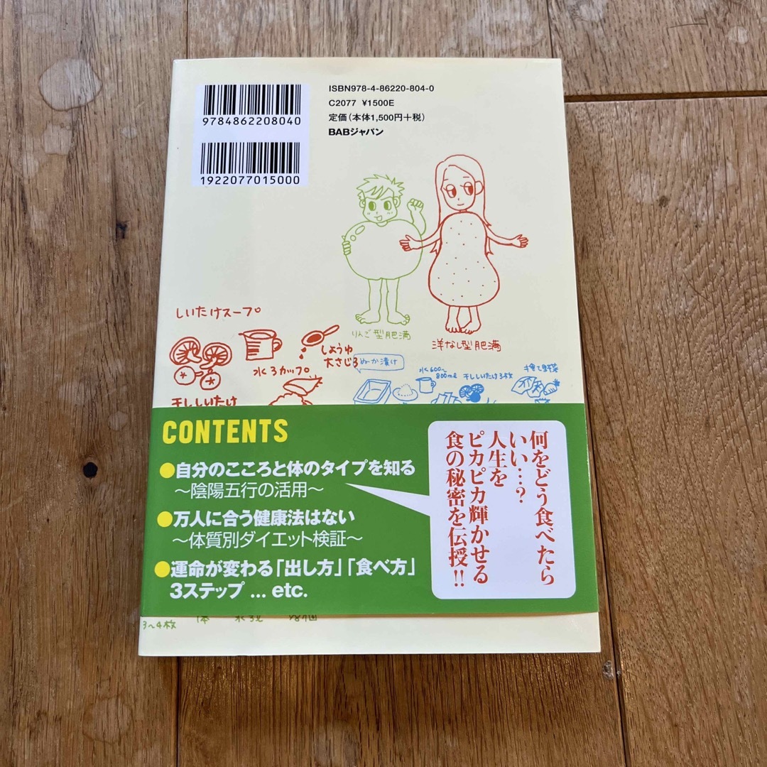 食べる出すときどき断食 実践！菜食美人生活 エンタメ/ホビーの本(ファッション/美容)の商品写真