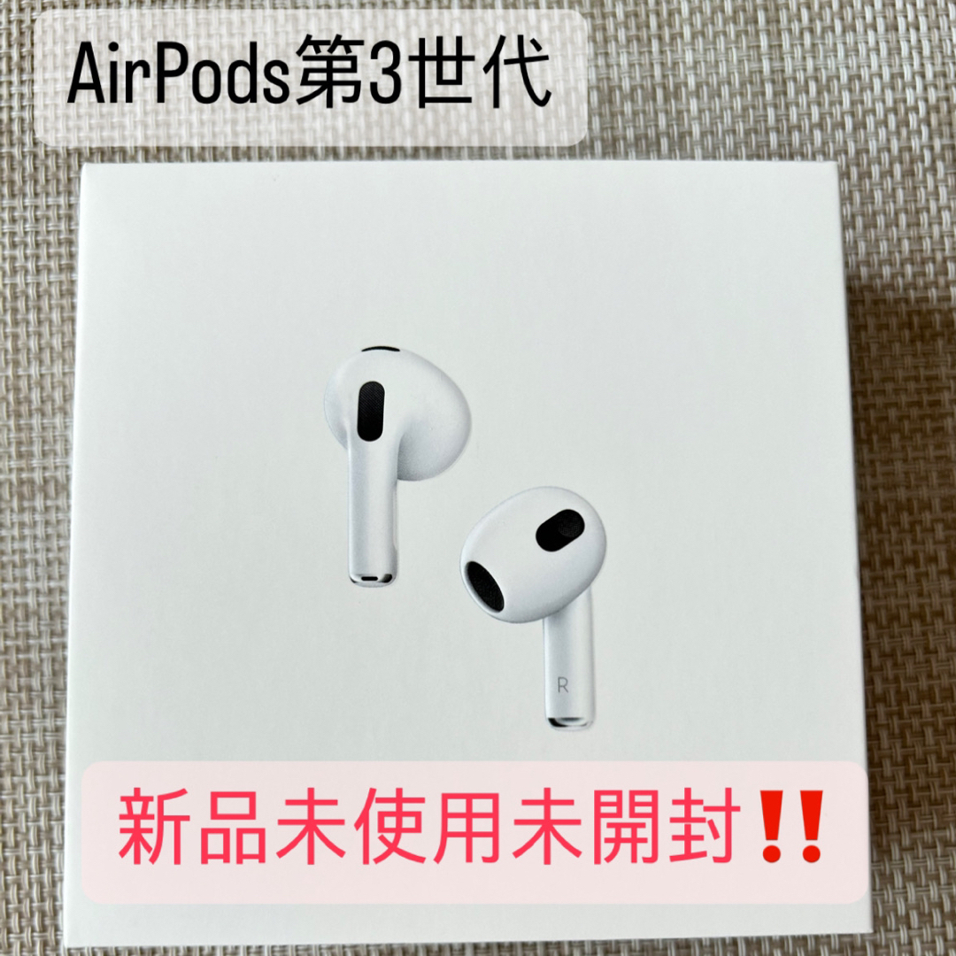 【新品未使用品！】AirPods第3世代