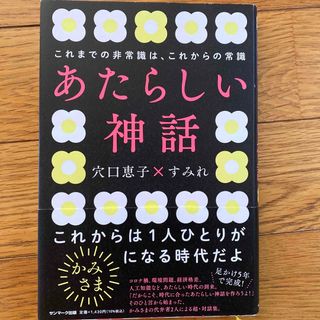 あたらしい神話(住まい/暮らし/子育て)