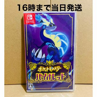 ◾️新品未開封 ポケットモンスター バイオレット