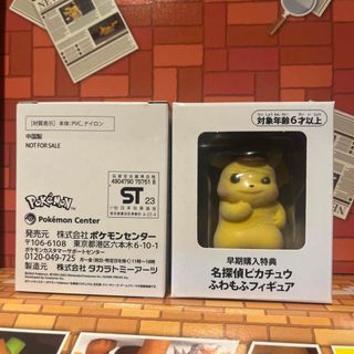 ポケモン - 帰ってきた 名探偵ピカチュウ ふわもふフィギュア 2体の