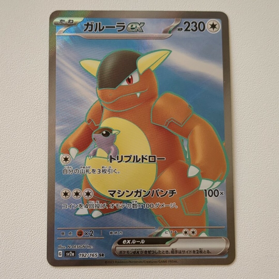 【未使用】ポケモンカード151 ガルーラex エンタメ/ホビーのトレーディングカード(その他)の商品写真