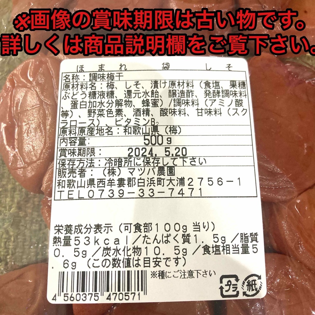 54【★1kg★ 紀州南高梅 しそ漬け梅 500g×2点】和歌山 梅干し 梅 食品/飲料/酒の加工食品(漬物)の商品写真