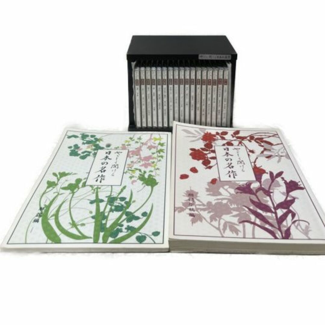 ユーキャン やさしく聞ける日本の名作 朗読CD 全17巻セット 収納ケース ユーキャン やさしく聞ける日本の名作 朗読CD 全17巻セット 収納ケース