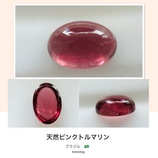 (R1006-4)『ブラジル産』天然ピンクトルマリン　ルース　5.072ct