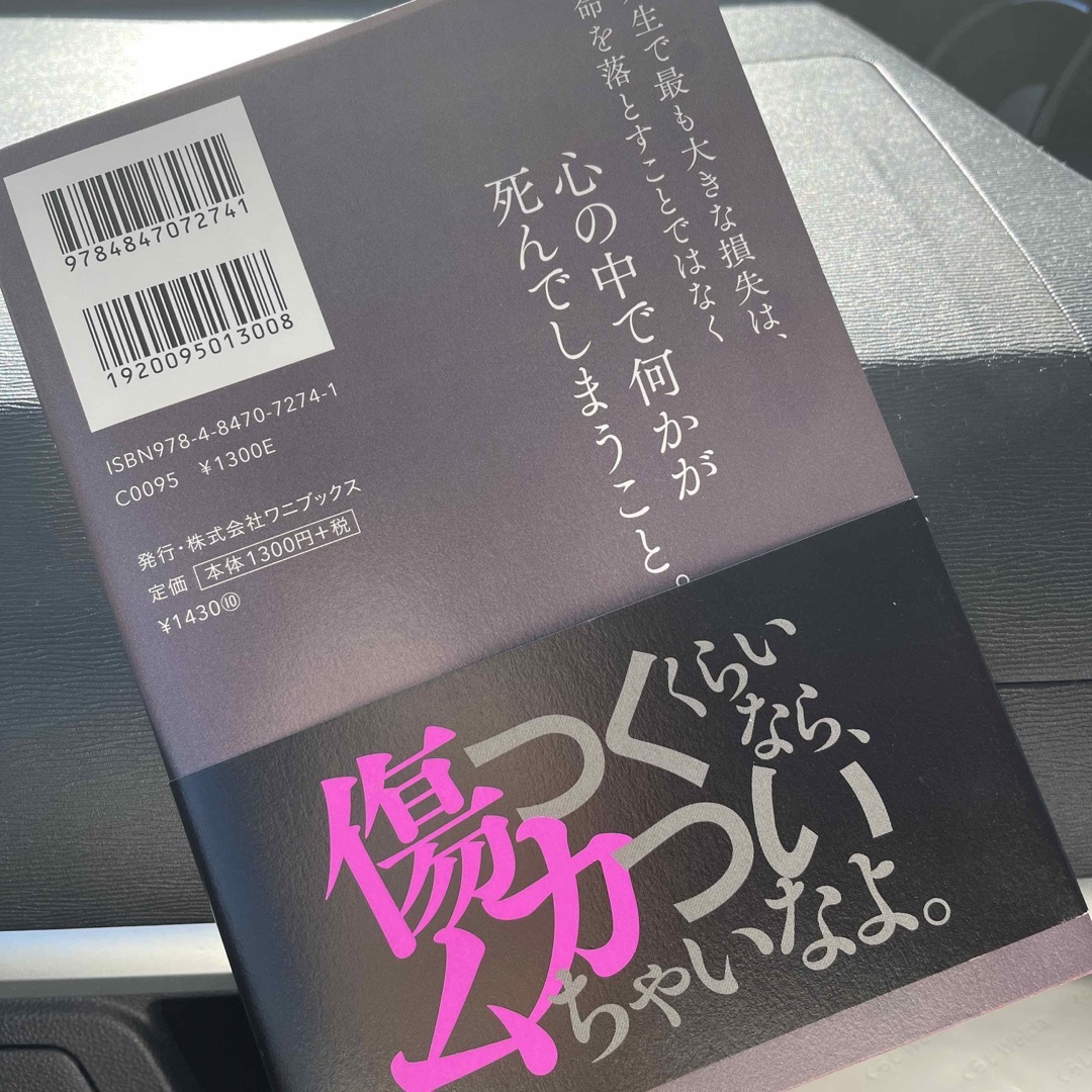 ワニブックス(ワニブックス)の正解のない世の中を生きる　葉山潤奈 エンタメ/ホビーのエンタメ その他(その他)の商品写真