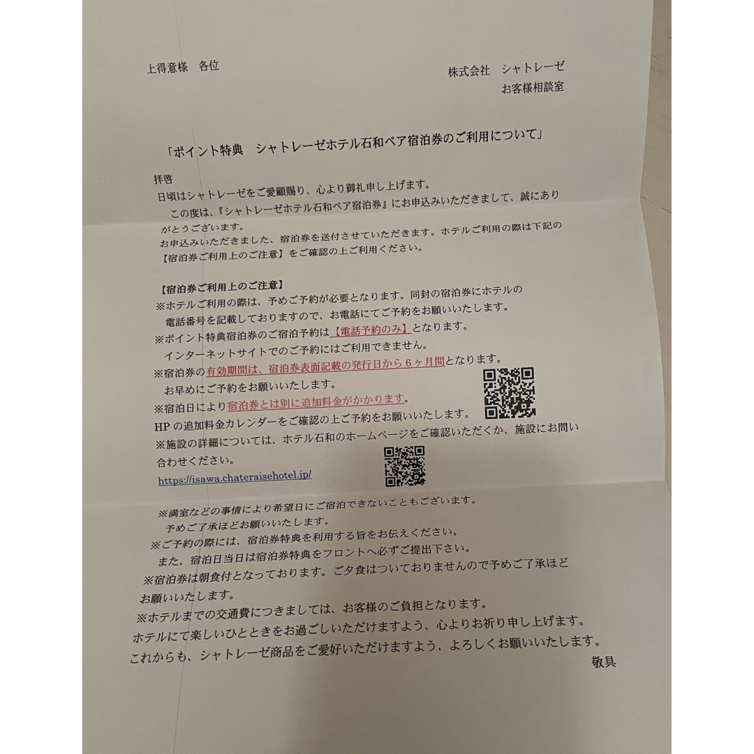 apo様専用☆シャトレーゼ石和ホテル ペア宿泊券の通販 by ミックス