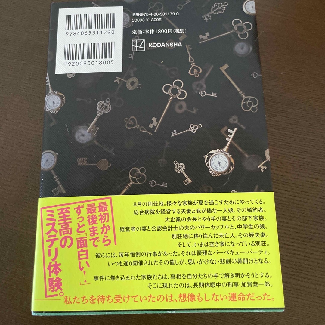 あなたが誰かを殺した エンタメ/ホビーの本(文学/小説)の商品写真