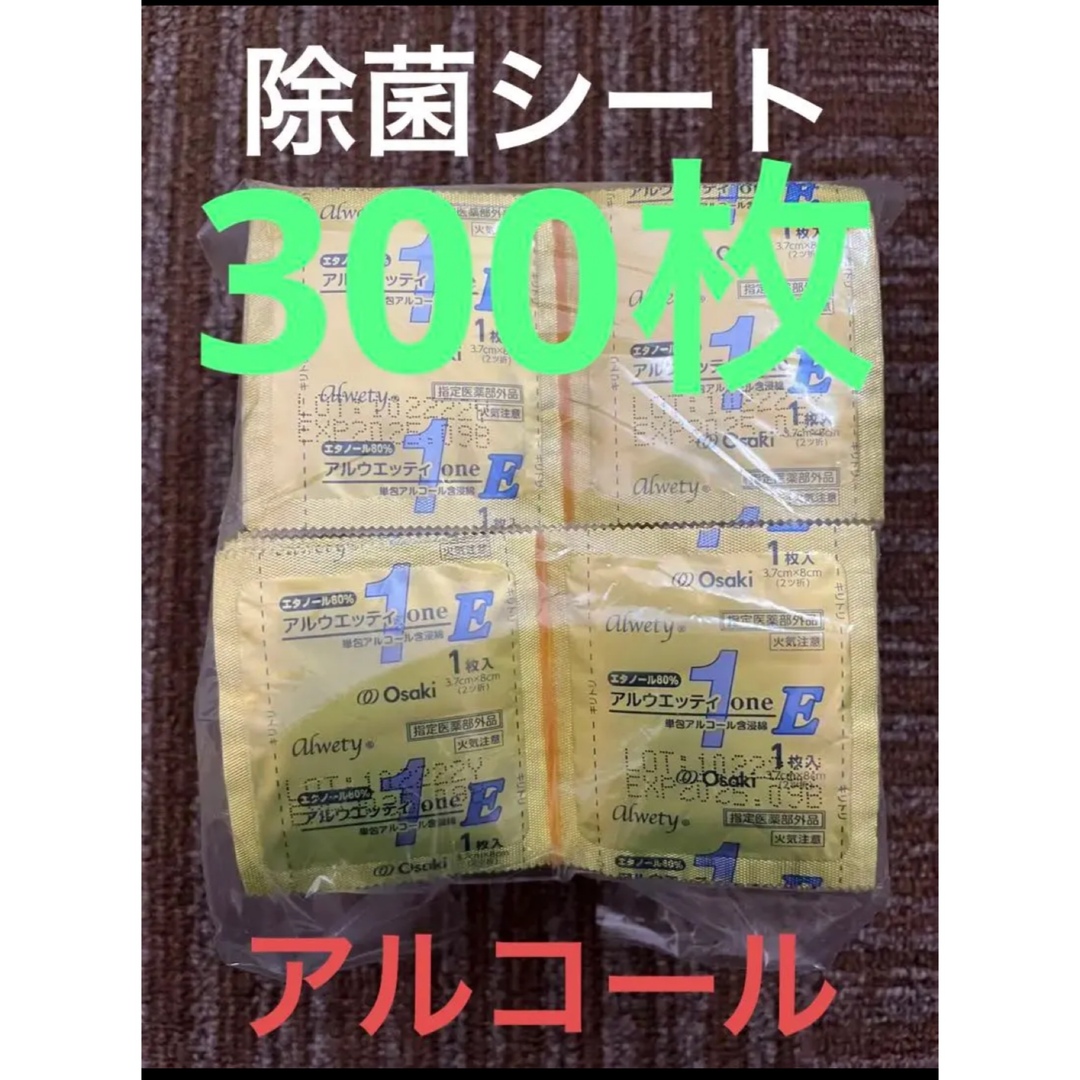 アルコール　除菌シート　脱脂綿　300枚　セット インテリア/住まい/日用品のキッチン/食器(アルコールグッズ)の商品写真