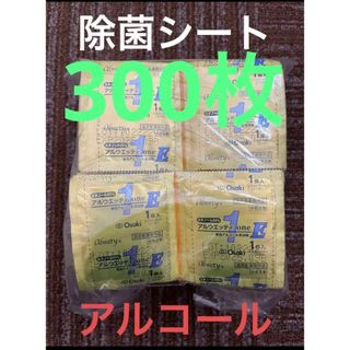 アルコール　除菌シート　脱脂綿　300枚　セット(アルコールグッズ)