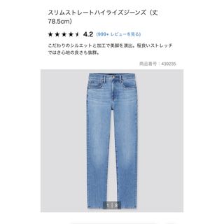 ユニクロ(UNIQLO)のスリムストレートハイライズジーンズ　24(デニム/ジーンズ)