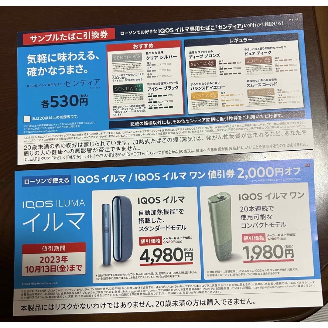 IQOS イルマ イルマワン 2000円値引券 サンプルたばこ 引換券 ローソン メンズのファッション小物(タバコグッズ)の商品写真