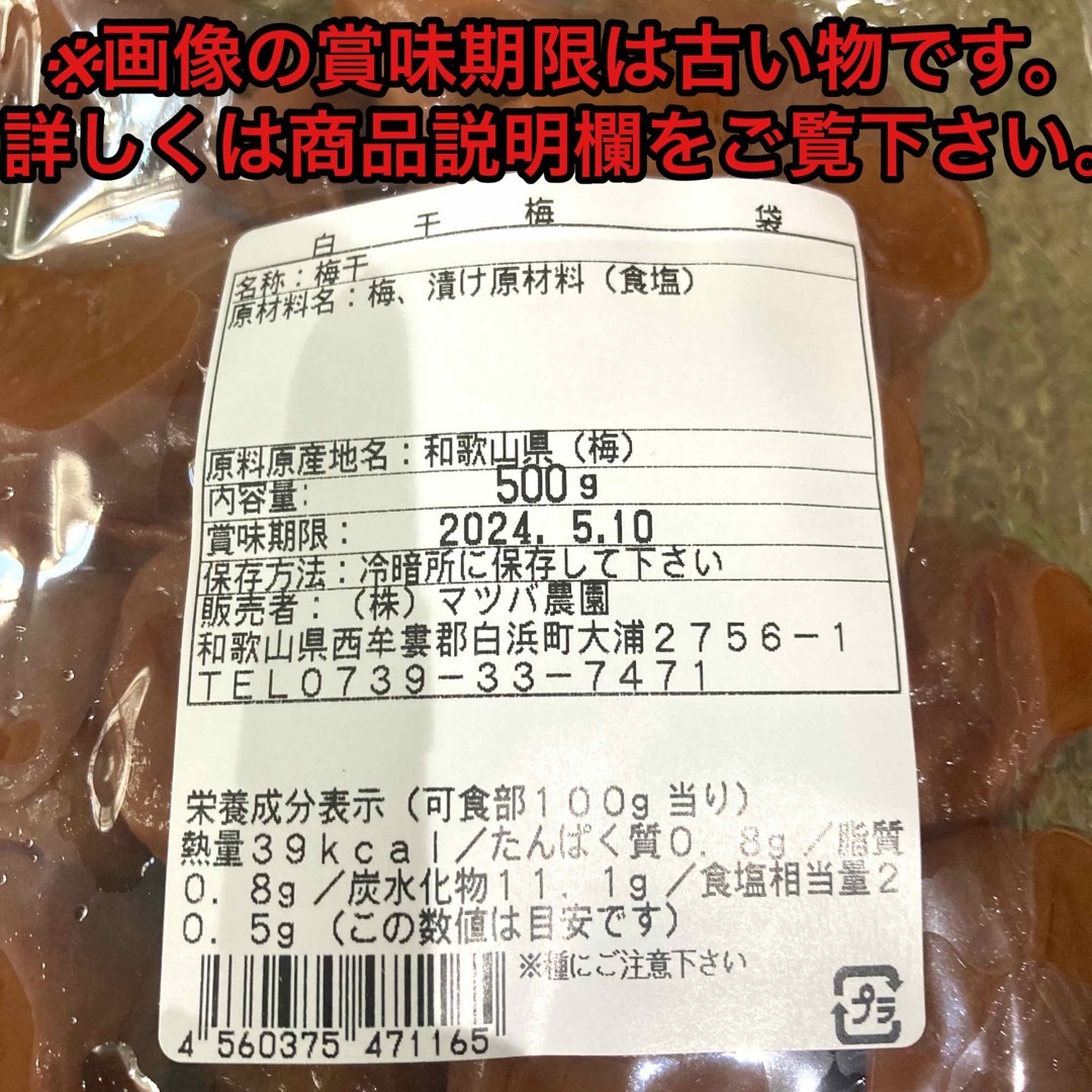 110a【無添加 紀州南高梅 白干し梅 500g】梅干し 梅 食品/飲料/酒の加工食品(漬物)の商品写真